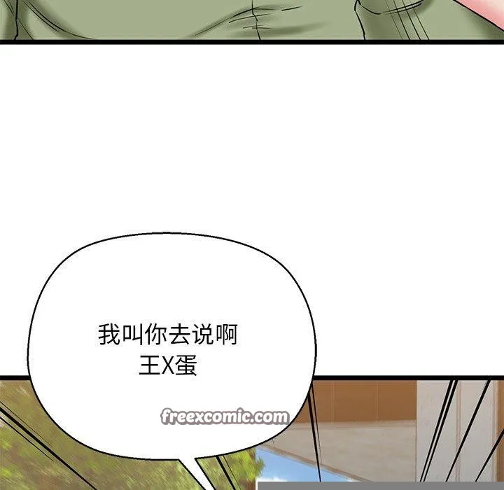 我的拉拉队宝贝 - 第33話 - page 75