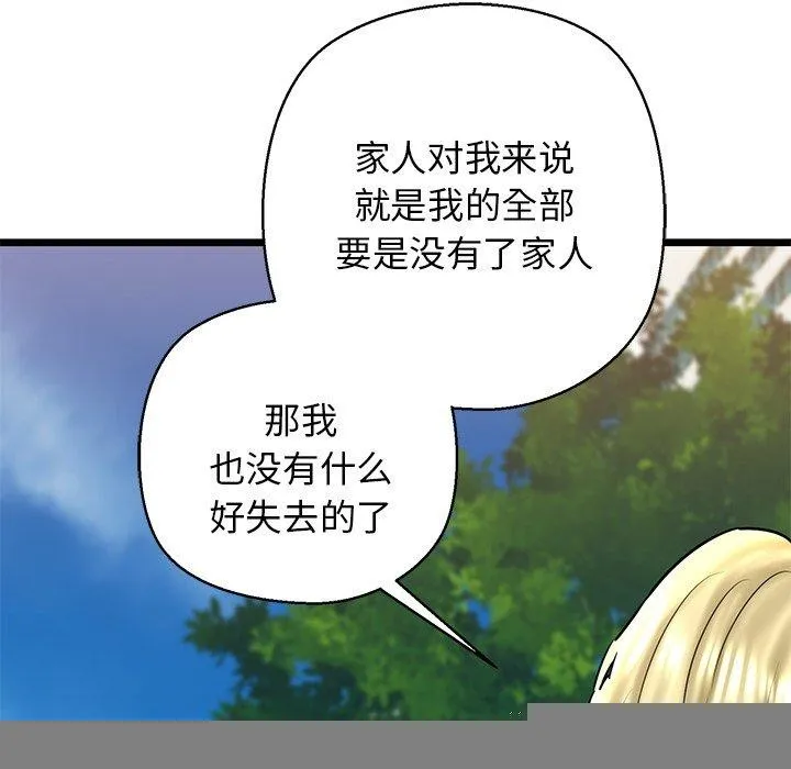我的拉拉队宝贝 - 第33話 - page 81