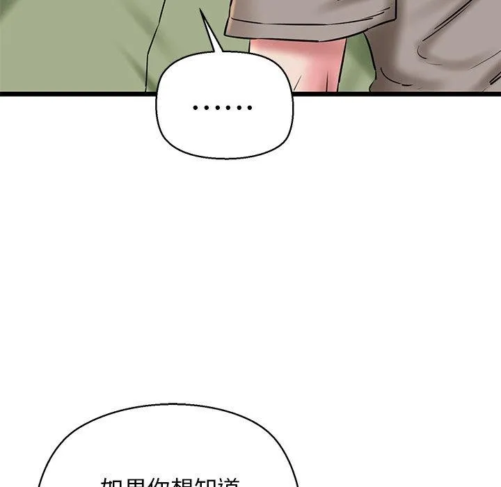 我的拉拉队宝贝 - 第33話 - page 83