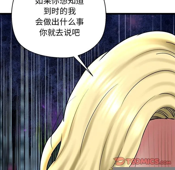 我的拉拉队宝贝 - 第33話 - page 84