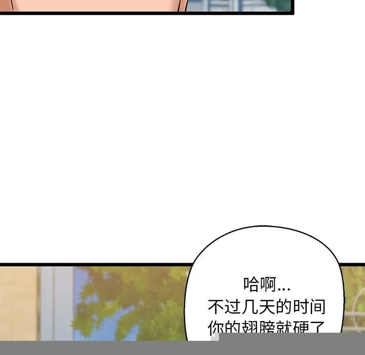我的拉拉队宝贝 - 第33話 - page 87