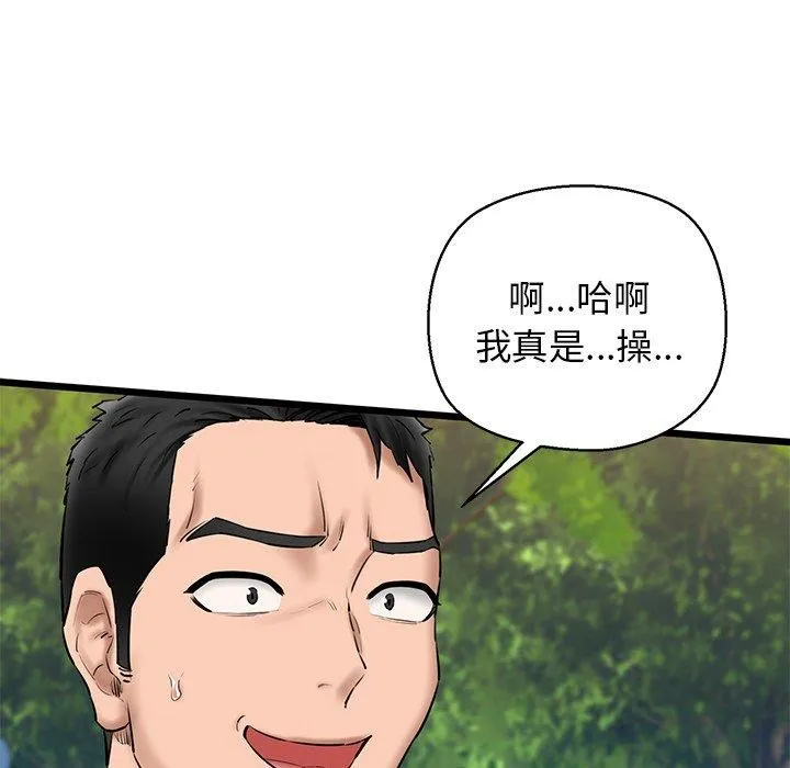 我的拉拉队宝贝 - 第33話 - page 106