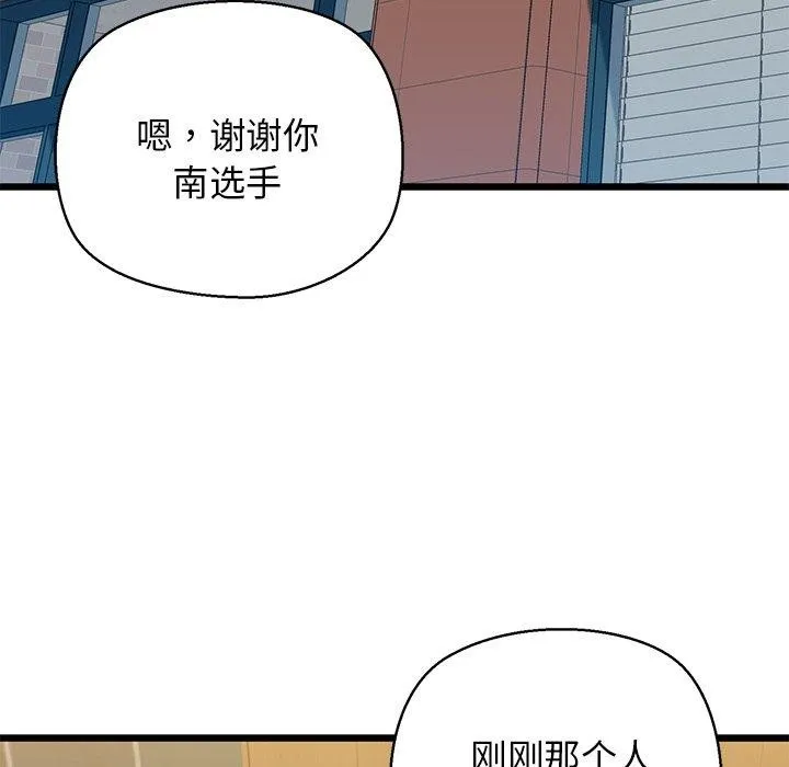 我的拉拉队宝贝 - 第33話 - page 113