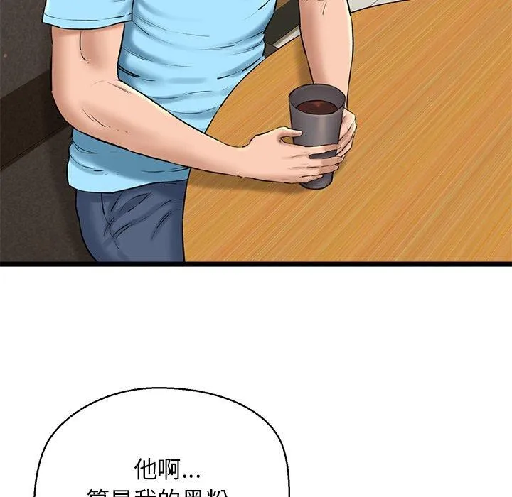 我的拉拉队宝贝 - 第33話 - page 115