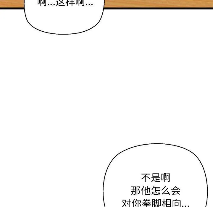 我的拉拉队宝贝 - 第33話 - page 118