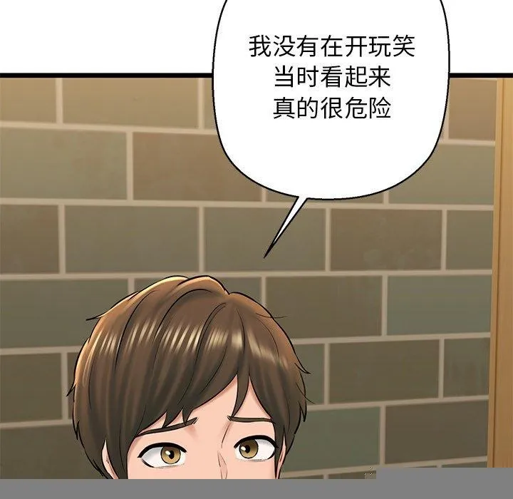 我的拉拉队宝贝 - 第33話 - page 121