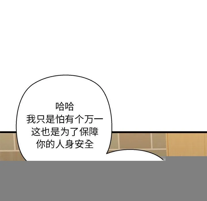 我的拉拉队宝贝 - 第33話 - page 134