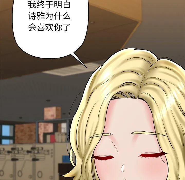 我的拉拉队宝贝 - 第33話 - page 137