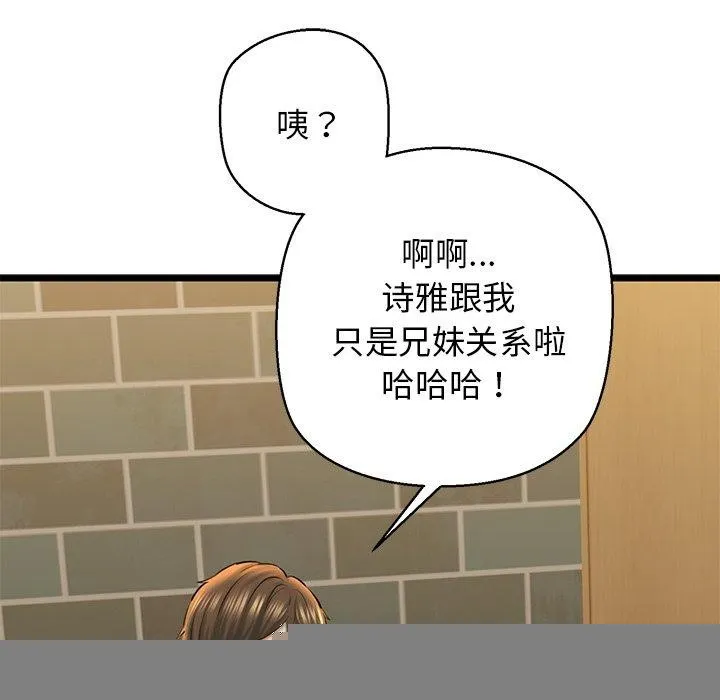我的拉拉队宝贝 - 第33話 - page 139