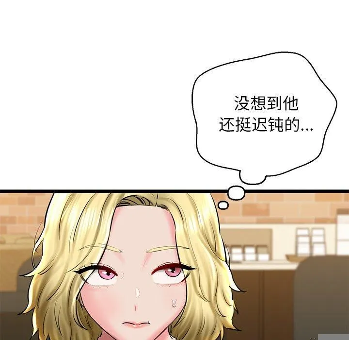 我的拉拉队宝贝 - 第33話 - page 142