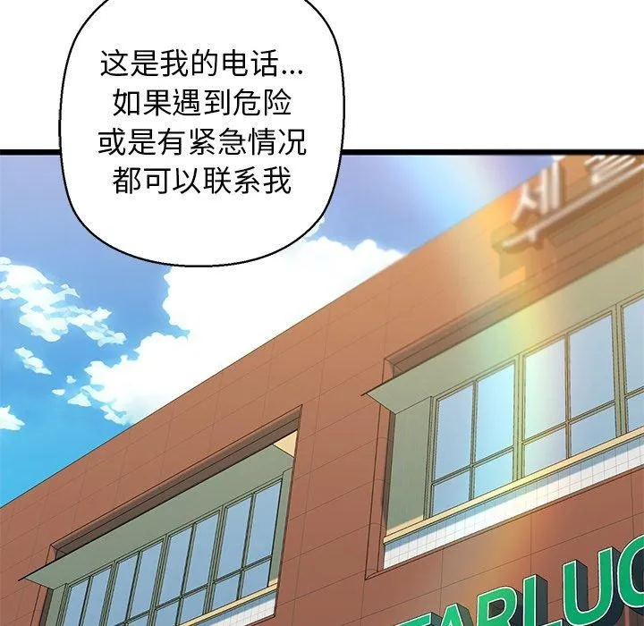我的拉拉队宝贝 - 第33話 - page 145
