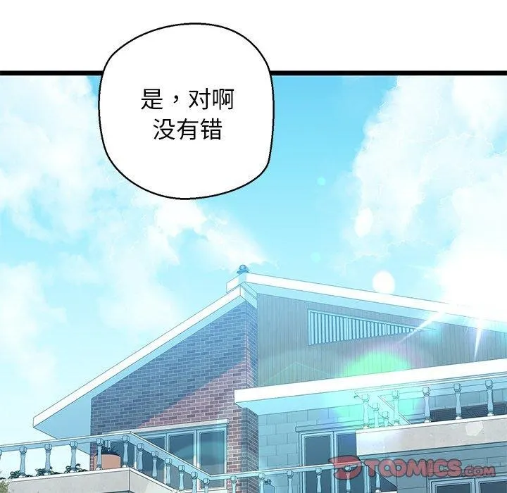 我的拉拉队宝贝 - 第33話 - page 148