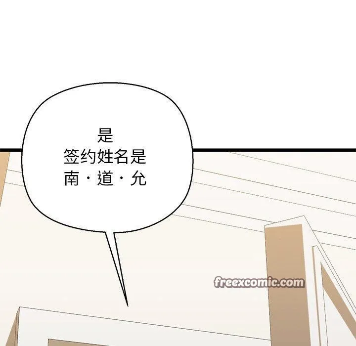我的拉拉队宝贝 - 第33話 - page 150