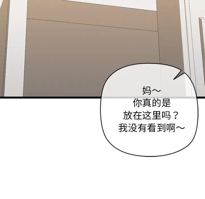 我的拉拉队宝贝 - 第33話 - page 151