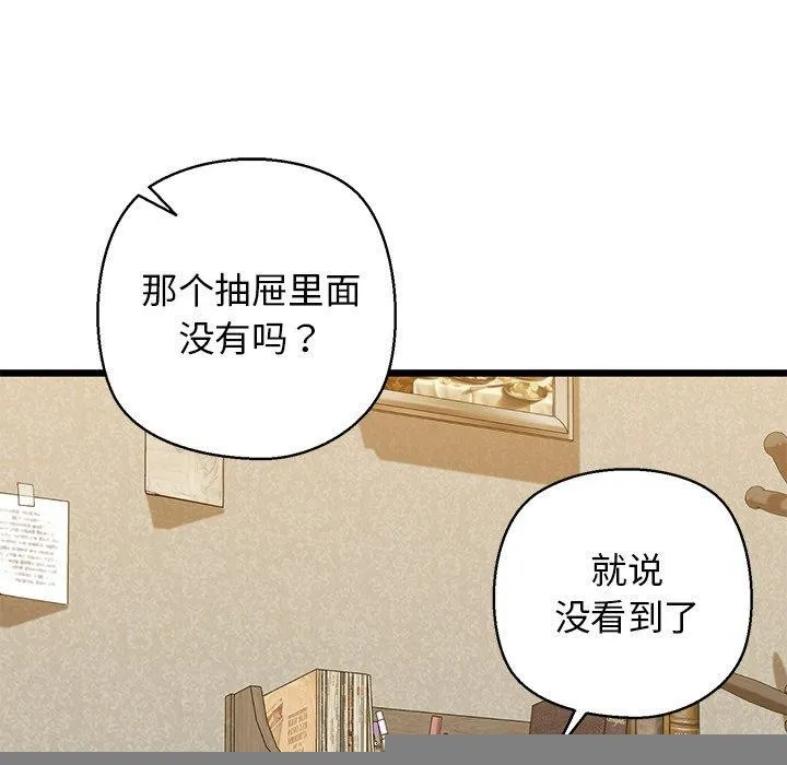 我的拉拉队宝贝 - 第33話 - page 152