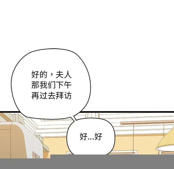 我的拉拉队宝贝 - 第33話 - page 159