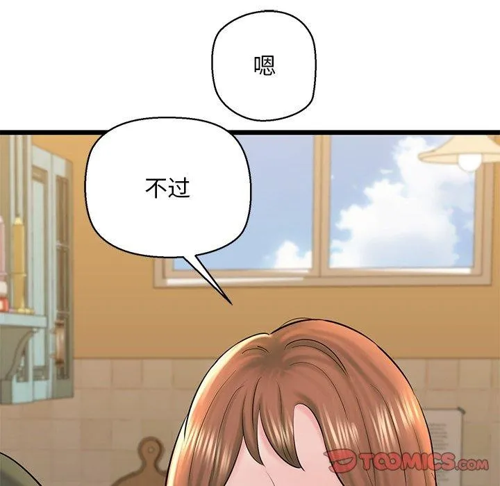 我的拉拉队宝贝 - 第33話 - page 164