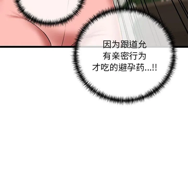 我的拉拉队宝贝 - 第33話 - page 171