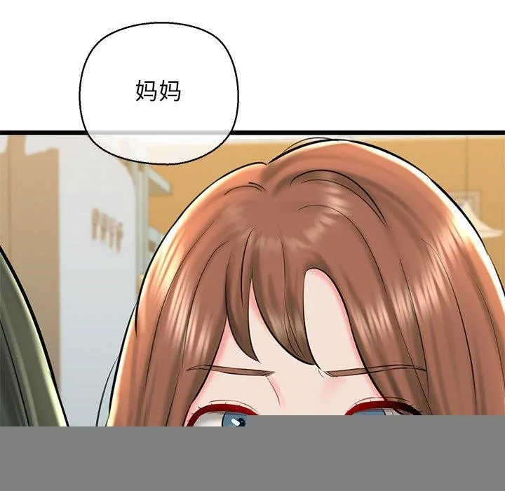 我的拉拉队宝贝 - 第33話 - page 172