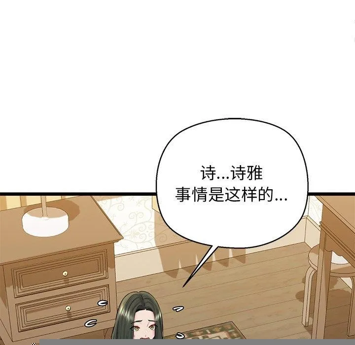 我的拉拉队宝贝 - 第33話 - page 174