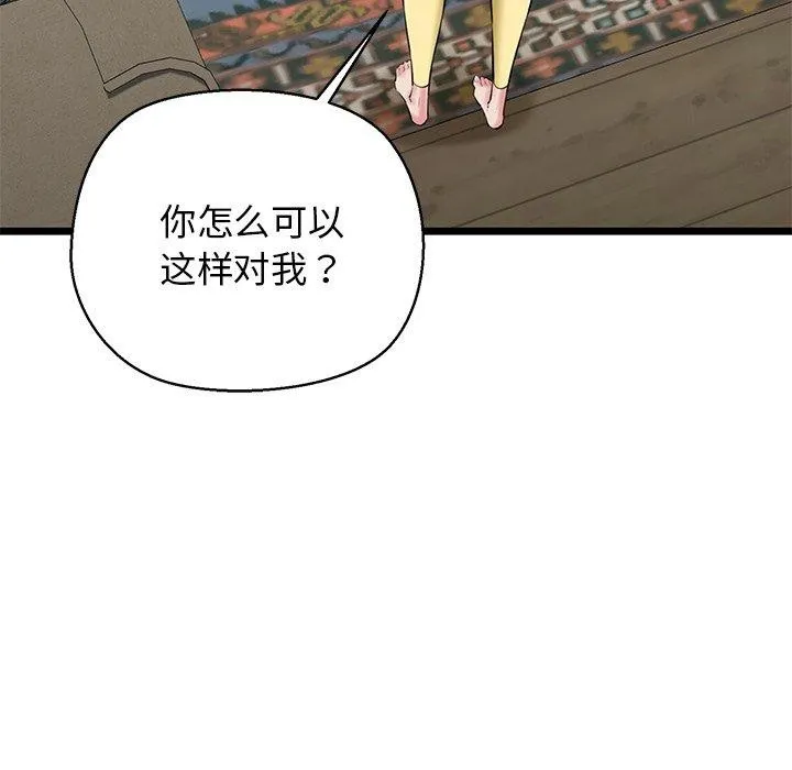 我的拉拉队宝贝 - 第33話 - page 176