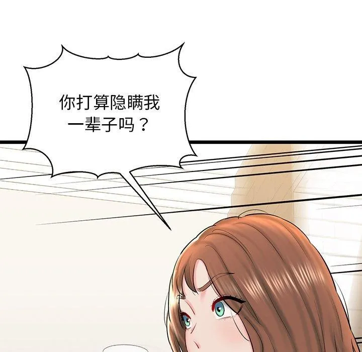 我的拉拉队宝贝 - 第33話 - page 177