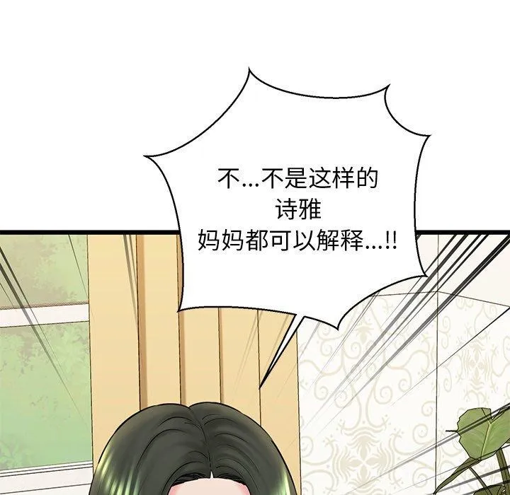 我的拉拉队宝贝 - 第33話 - page 179