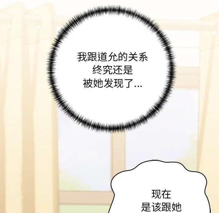 我的拉拉队宝贝 - 第33話 - page 182