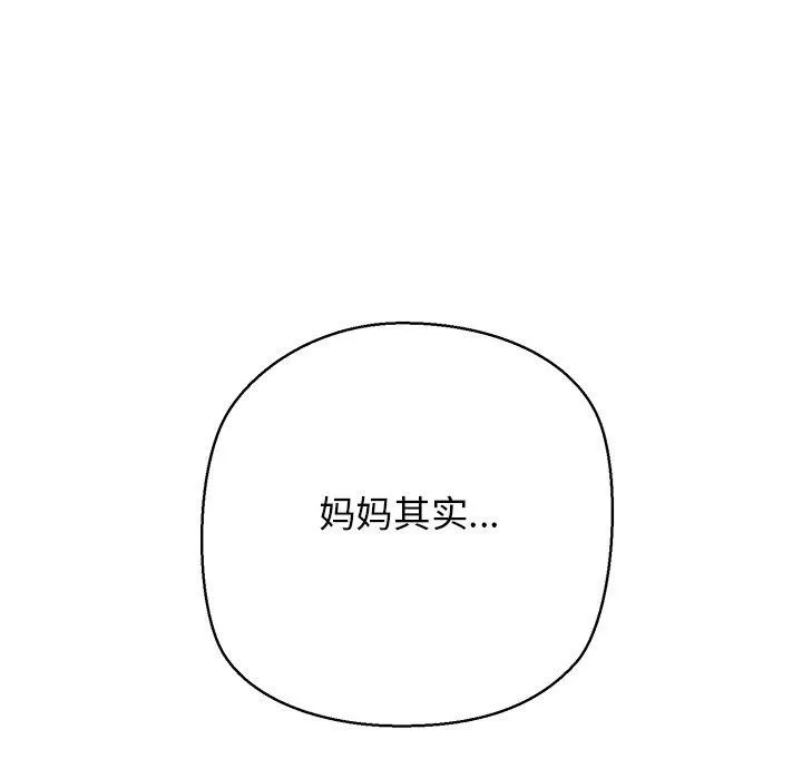 我的拉拉队宝贝 - 第33話 - page 186