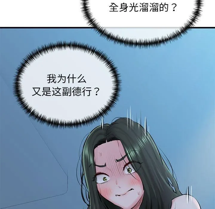 我的拉拉队宝贝 - 第11話 - page 17