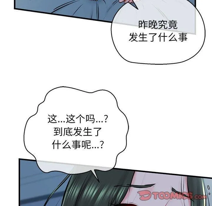 我的拉拉队宝贝 - 第11話 - page 39