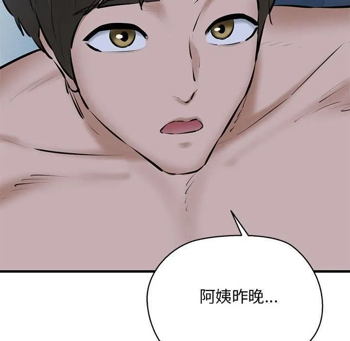 我的拉拉队宝贝 - 第11話 - page 41