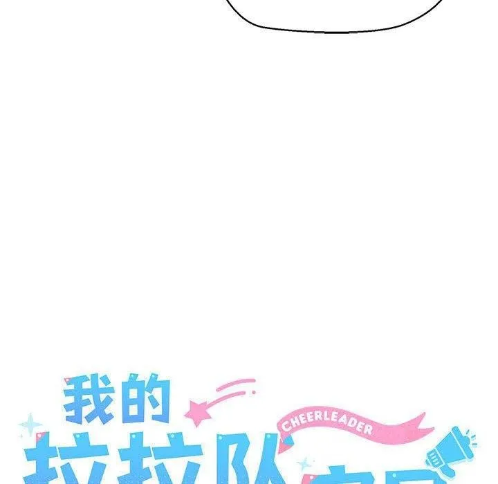 我的拉拉队宝贝 - 第11話 - page 42