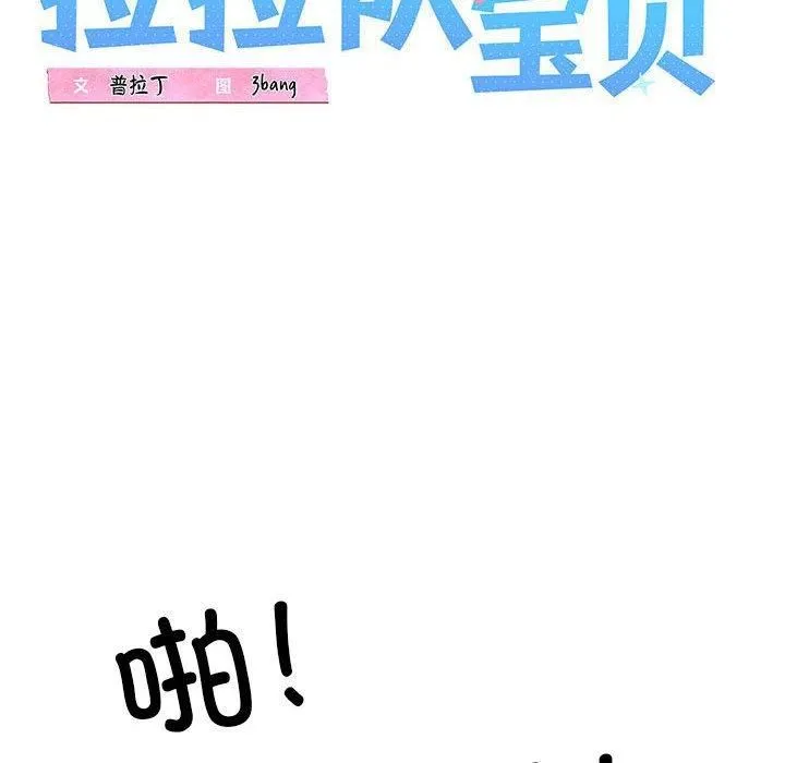 我的拉拉队宝贝 - 第11話 - page 43