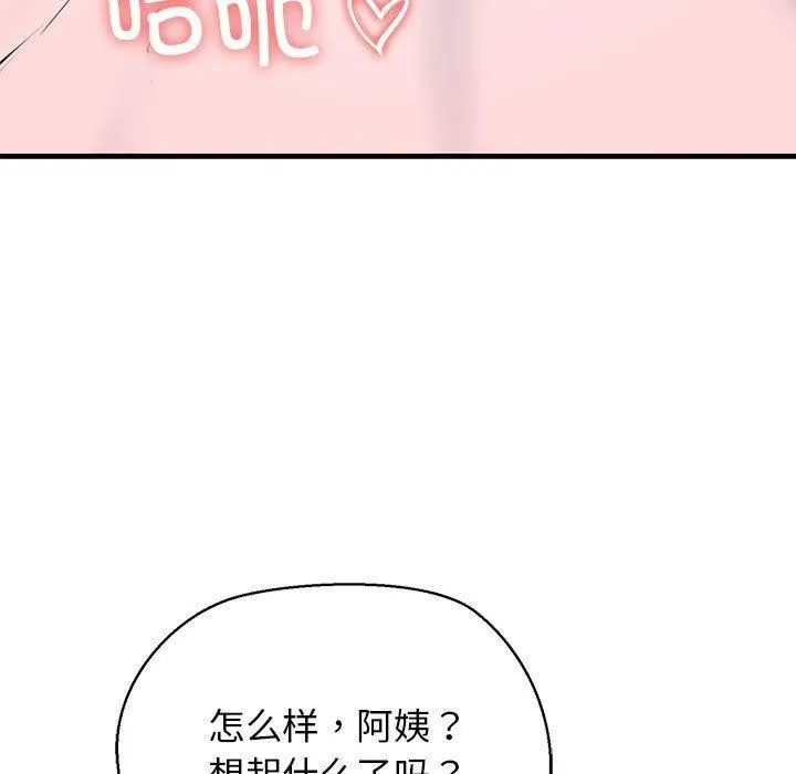 我的拉拉队宝贝 - 第11話 - page 48