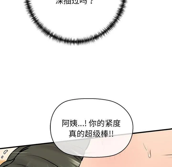 我的拉拉队宝贝 - 第11話 - page 66