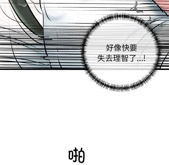 我的拉拉队宝贝 - 第11話 - page 68