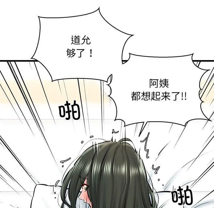 我的拉拉队宝贝 - 第11話 - page 72