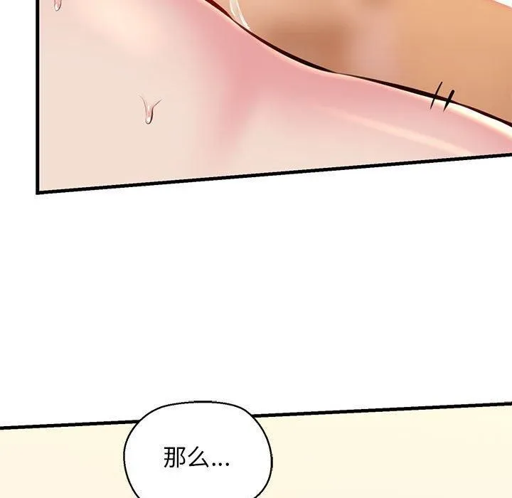 我的拉拉队宝贝 - 第11話 - page 79