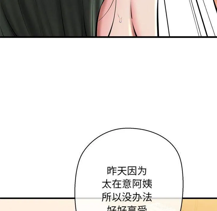 我的拉拉队宝贝 - 第11話 - page 88