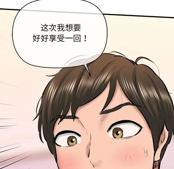 我的拉拉队宝贝 - 第11話 - page 91