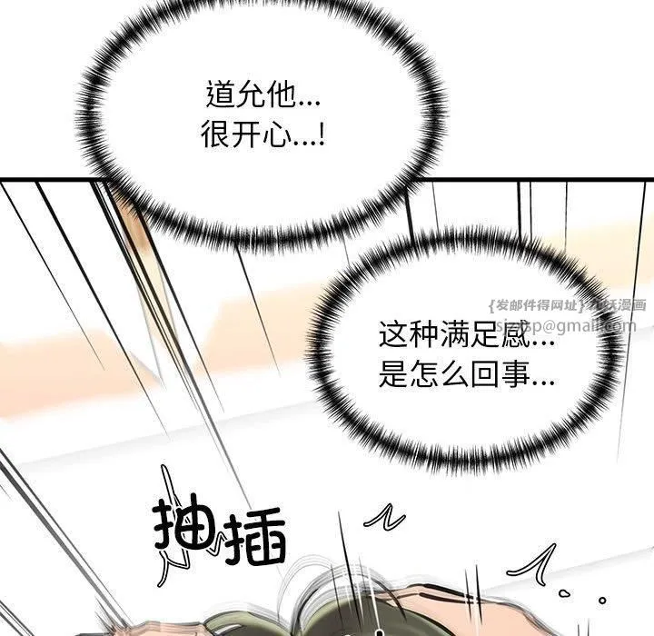 我的拉拉队宝贝 - 第11話 - page 106