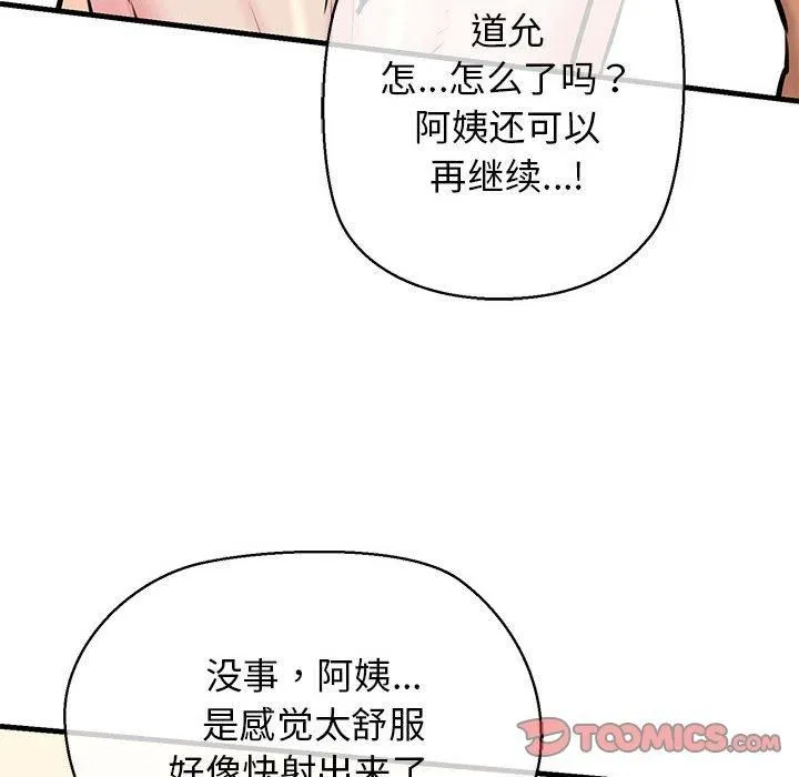 我的拉拉队宝贝 - 第11話 - page 117