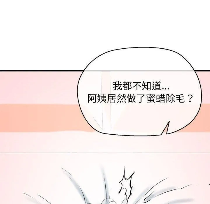我的拉拉队宝贝 - 第11話 - page 128