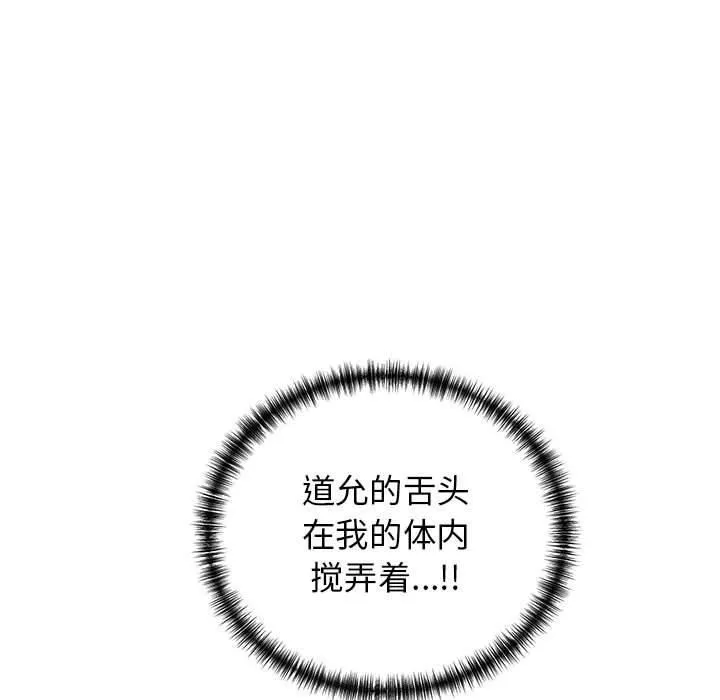我的拉拉队宝贝 - 第11話 - page 139