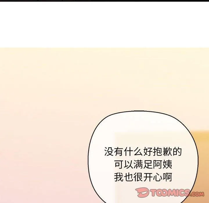 我的拉拉队宝贝 - 第11話 - page 153