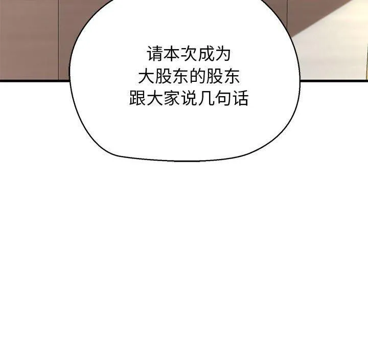我的拉拉队宝贝 - 第13話 - page 14