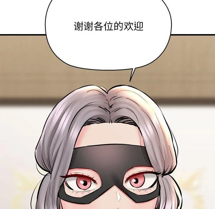 我的拉拉队宝贝 - 第13話 - page 19