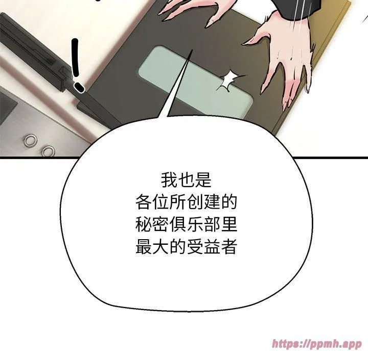 我的拉拉队宝贝 - 第13話 - page 40