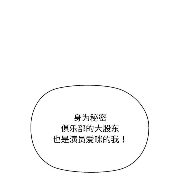 我的拉拉队宝贝 - 第13話 - page 56